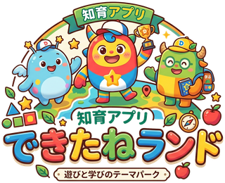 できたねランド